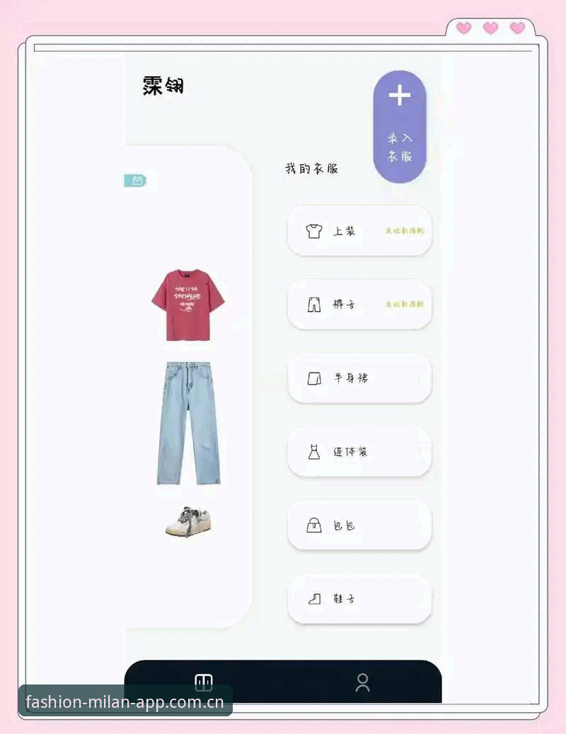米兰App官方正版 米兰最新版app操作教程:从入门到精通的时尚穿搭指南