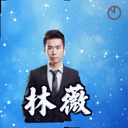 林薇